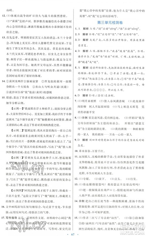 内蒙古教育出版社2022初中同步学习目标与检测七年级语文下册人教版答案