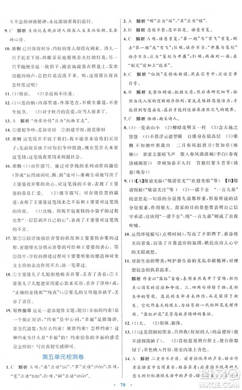 内蒙古教育出版社2022初中同步学习目标与检测七年级语文下册人教版答案