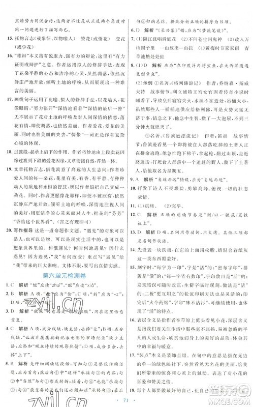 内蒙古教育出版社2022初中同步学习目标与检测七年级语文下册人教版答案