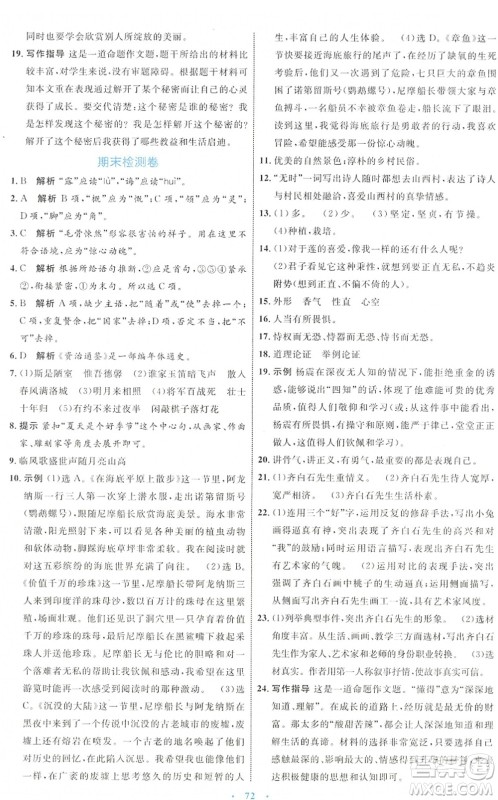 内蒙古教育出版社2022初中同步学习目标与检测七年级语文下册人教版答案 内蒙古教育出版社2022初中同步学习目标与检测七年级语文下册人教版答案