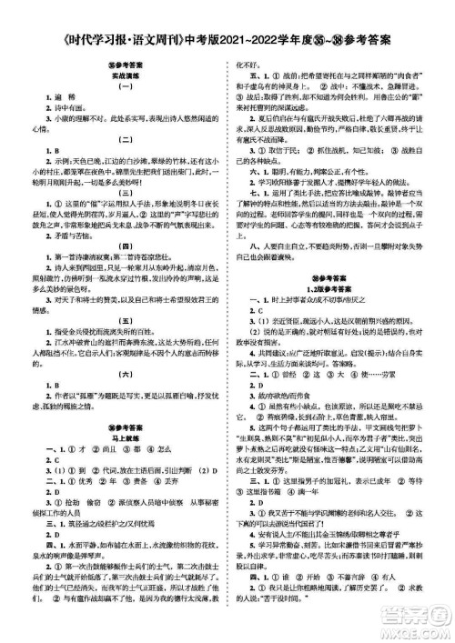 时代学习报语文周刊中考版2021-2022学年度35-38期参考答案 时代学习报语文周刊中考版2021-2022学年度35-38期参考答案