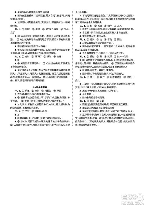 时代学习报语文周刊中考版2021-2022学年度35-38期参考答案 时代学习报语文周刊中考版2021-2022学年度35-38期参考答案
