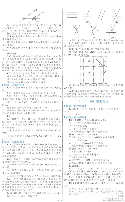 内蒙古教育出版社2022初中同步学习目标与检测七年级数学下册人教版答案 内蒙古教育出版社2022初中同步学习目标与检测七年级数学下册人教版答案