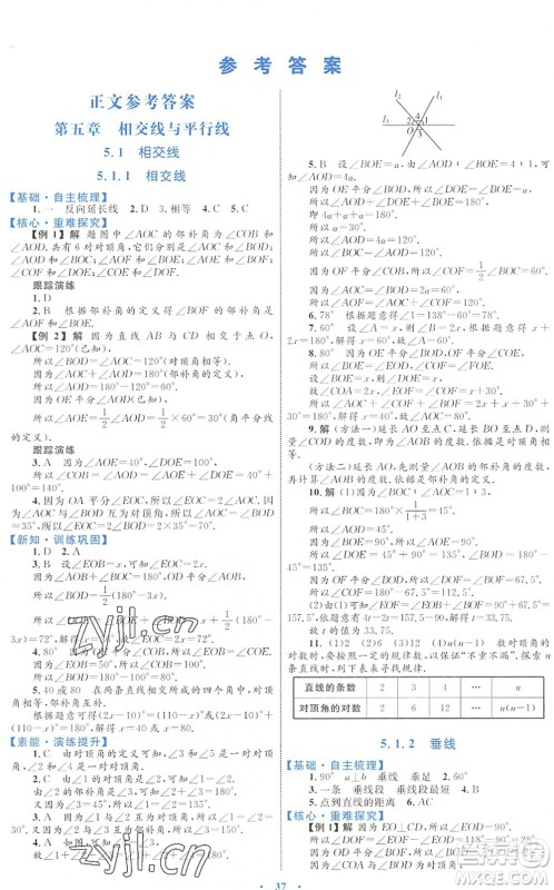 内蒙古教育出版社2022初中同步学习目标与检测七年级数学下册人教版答案 内蒙古教育出版社2022初中同步学习目标与检测七年级数学下册人教版答案