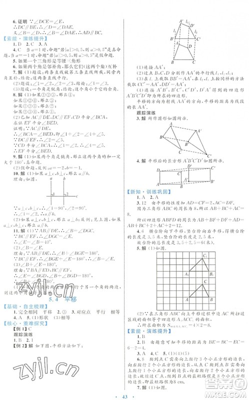 内蒙古教育出版社2022初中同步学习目标与检测七年级数学下册人教版答案 内蒙古教育出版社2022初中同步学习目标与检测七年级数学下册人教版答案
