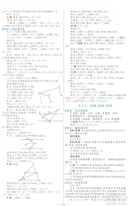 内蒙古教育出版社2022初中同步学习目标与检测七年级数学下册人教版答案 内蒙古教育出版社2022初中同步学习目标与检测七年级数学下册人教版答案