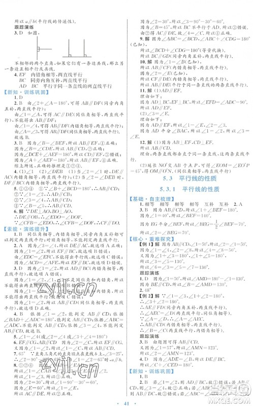 内蒙古教育出版社2022初中同步学习目标与检测七年级数学下册人教版答案 内蒙古教育出版社2022初中同步学习目标与检测七年级数学下册人教版答案