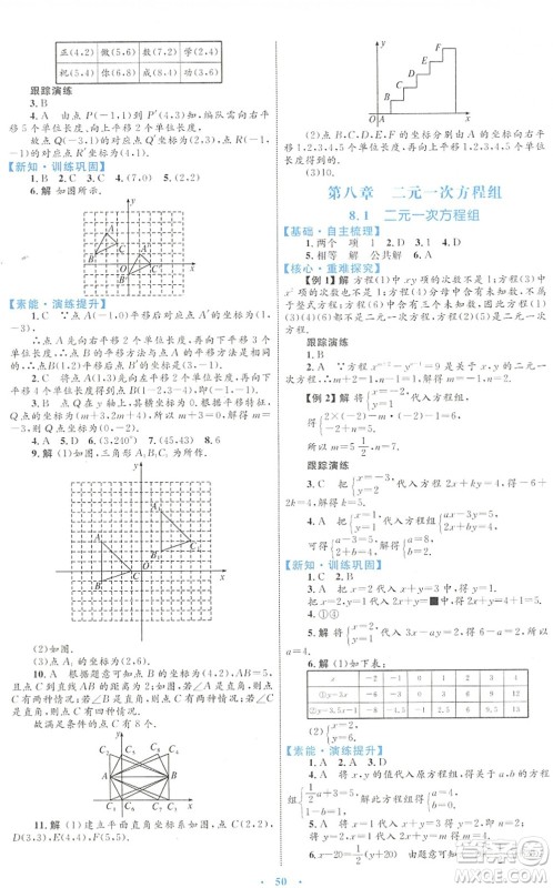 内蒙古教育出版社2022初中同步学习目标与检测七年级数学下册人教版答案