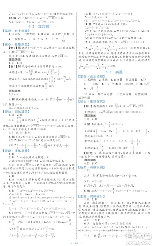 内蒙古教育出版社2022初中同步学习目标与检测七年级数学下册人教版答案 内蒙古教育出版社2022初中同步学习目标与检测七年级数学下册人教版答案