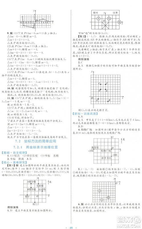 内蒙古教育出版社2022初中同步学习目标与检测七年级数学下册人教版答案 内蒙古教育出版社2022初中同步学习目标与检测七年级数学下册人教版答案