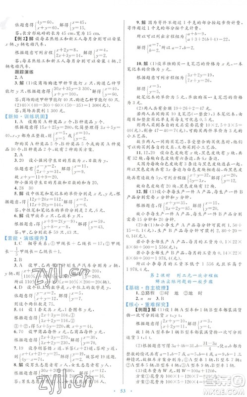 内蒙古教育出版社2022初中同步学习目标与检测七年级数学下册人教版答案 内蒙古教育出版社2022初中同步学习目标与检测七年级数学下册人教版答案