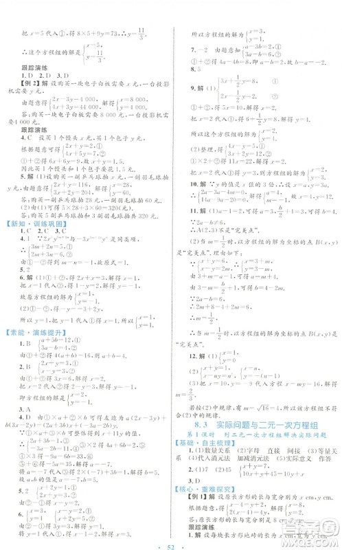 内蒙古教育出版社2022初中同步学习目标与检测七年级数学下册人教版答案