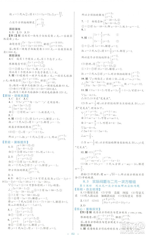 内蒙古教育出版社2022初中同步学习目标与检测七年级数学下册人教版答案 内蒙古教育出版社2022初中同步学习目标与检测七年级数学下册人教版答案