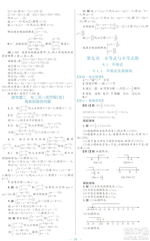 内蒙古教育出版社2022初中同步学习目标与检测七年级数学下册人教版答案 内蒙古教育出版社2022初中同步学习目标与检测七年级数学下册人教版答案
