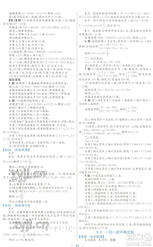 内蒙古教育出版社2022初中同步学习目标与检测七年级数学下册人教版答案 内蒙古教育出版社2022初中同步学习目标与检测七年级数学下册人教版答案