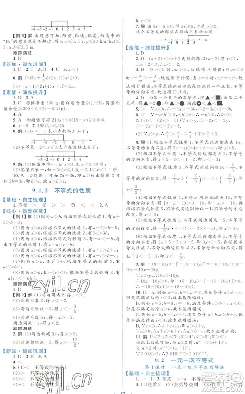 内蒙古教育出版社2022初中同步学习目标与检测七年级数学下册人教版答案