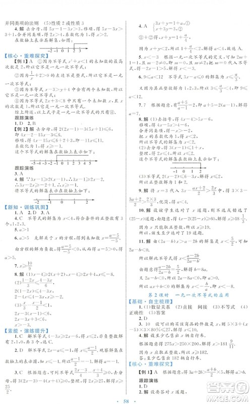 内蒙古教育出版社2022初中同步学习目标与检测七年级数学下册人教版答案