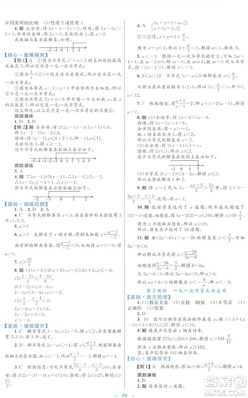 内蒙古教育出版社2022初中同步学习目标与检测七年级数学下册人教版答案 内蒙古教育出版社2022初中同步学习目标与检测七年级数学下册人教版答案
