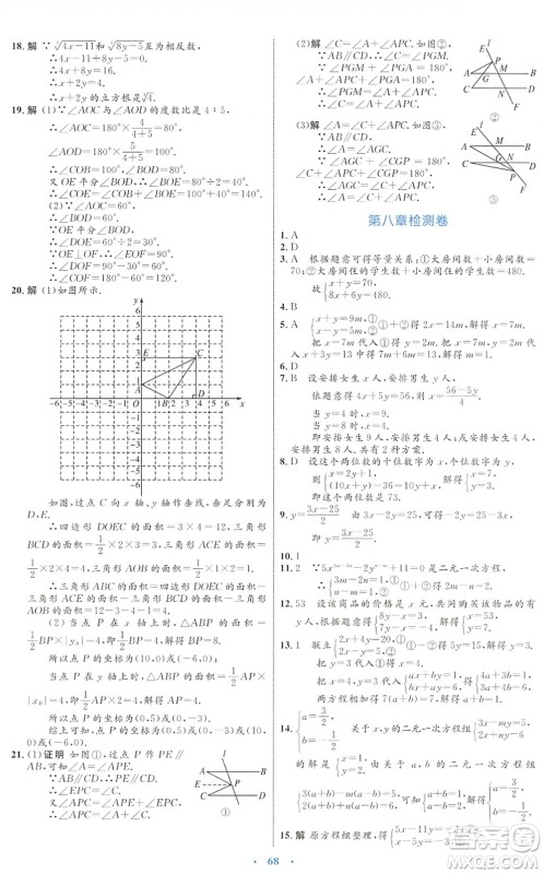 内蒙古教育出版社2022初中同步学习目标与检测七年级数学下册人教版答案 内蒙古教育出版社2022初中同步学习目标与检测七年级数学下册人教版答案