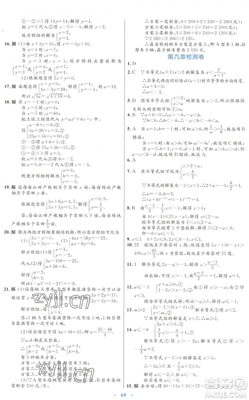 内蒙古教育出版社2022初中同步学习目标与检测七年级数学下册人教版答案 内蒙古教育出版社2022初中同步学习目标与检测七年级数学下册人教版答案