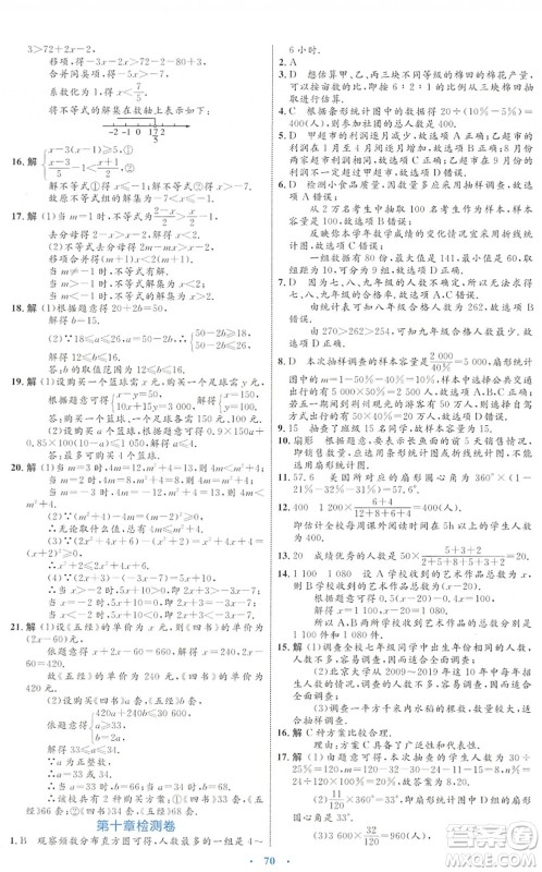 内蒙古教育出版社2022初中同步学习目标与检测七年级数学下册人教版答案 内蒙古教育出版社2022初中同步学习目标与检测七年级数学下册人教版答案