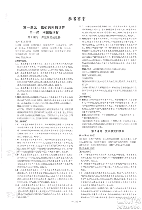 吉林教育出版社2022练案课时作业本九年级下册道德与法治人教版安徽专版参考答案