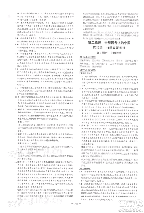 吉林教育出版社2022练案课时作业本九年级下册道德与法治人教版安徽专版参考答案