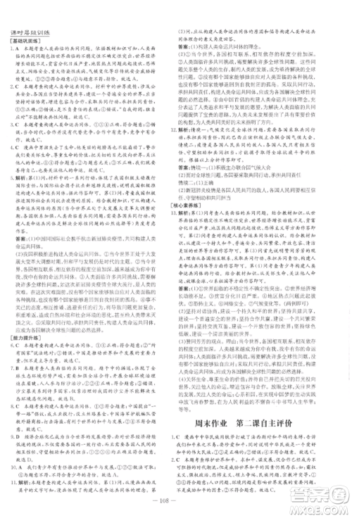 吉林教育出版社2022练案课时作业本九年级下册道德与法治人教版安徽专版参考答案