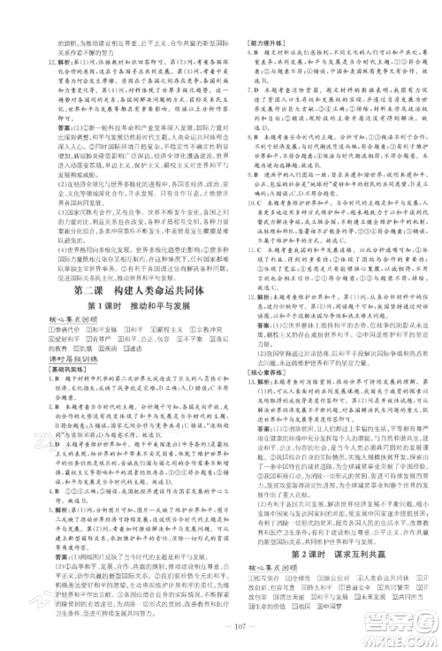 吉林教育出版社2022练案课时作业本九年级下册道德与法治人教版安徽专版参考答案