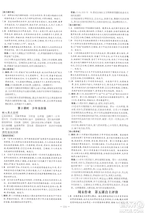 吉林教育出版社2022练案课时作业本九年级下册道德与法治人教版安徽专版参考答案