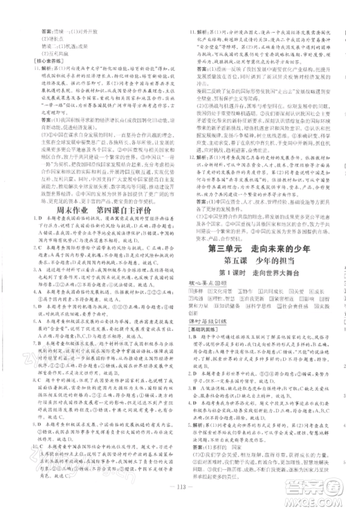 吉林教育出版社2022练案课时作业本九年级下册道德与法治人教版安徽专版参考答案