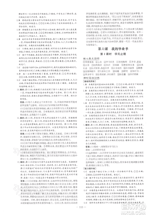 吉林教育出版社2022练案课时作业本九年级下册道德与法治人教版安徽专版参考答案