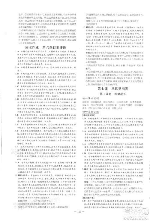 吉林教育出版社2022练案课时作业本九年级下册道德与法治人教版安徽专版参考答案