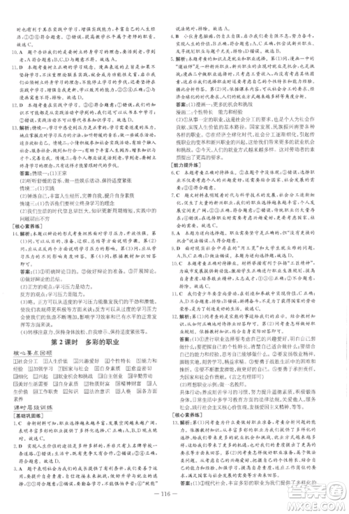 吉林教育出版社2022练案课时作业本九年级下册道德与法治人教版安徽专版参考答案