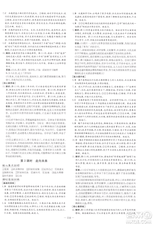 吉林教育出版社2022练案课时作业本九年级下册道德与法治人教版安徽专版参考答案