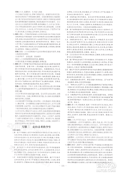 吉林教育出版社2022练案课时作业本九年级下册道德与法治人教版安徽专版参考答案