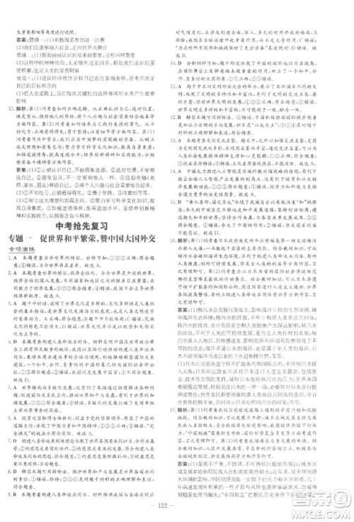 吉林教育出版社2022练案课时作业本九年级下册道德与法治人教版安徽专版参考答案