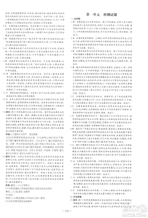 吉林教育出版社2022练案课时作业本九年级下册道德与法治人教版安徽专版参考答案