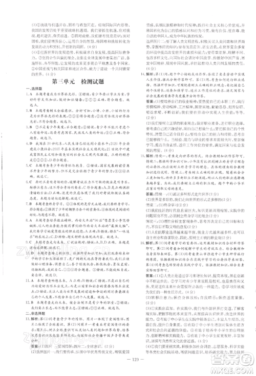 吉林教育出版社2022练案课时作业本九年级下册道德与法治人教版安徽专版参考答案
