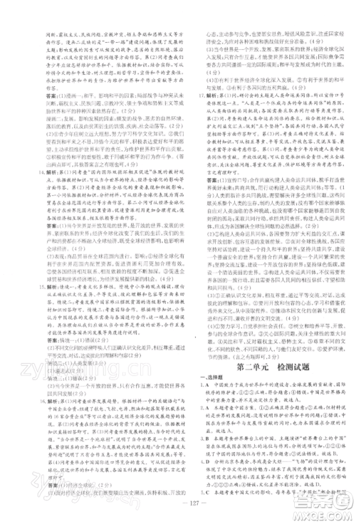 吉林教育出版社2022练案课时作业本九年级下册道德与法治人教版安徽专版参考答案