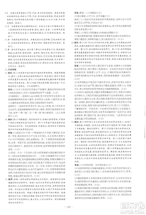 吉林教育出版社2022练案课时作业本九年级下册道德与法治人教版安徽专版参考答案