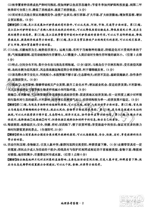 2022届炎德英才长郡十五校联盟高三第二次联考全国卷文科综合答案