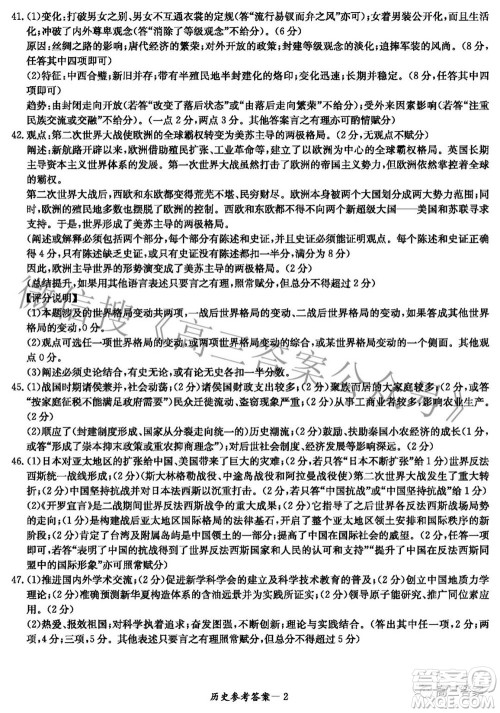 2022届炎德英才长郡十五校联盟高三第二次联考全国卷文科综合答案