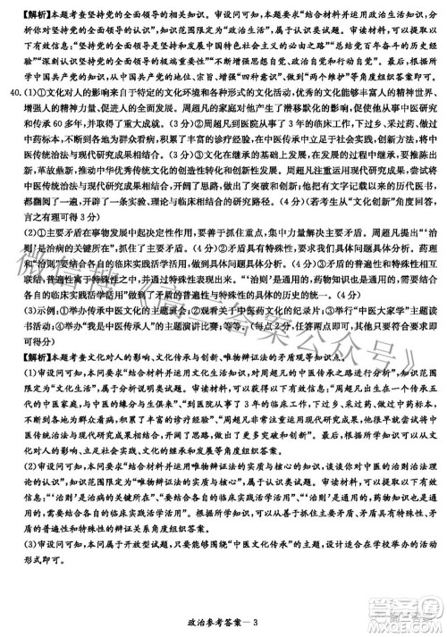 2022届炎德英才长郡十五校联盟高三第二次联考全国卷文科综合答案