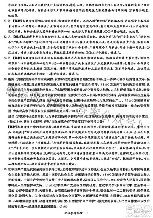 2022届炎德英才长郡十五校联盟高三第二次联考全国卷文科综合答案