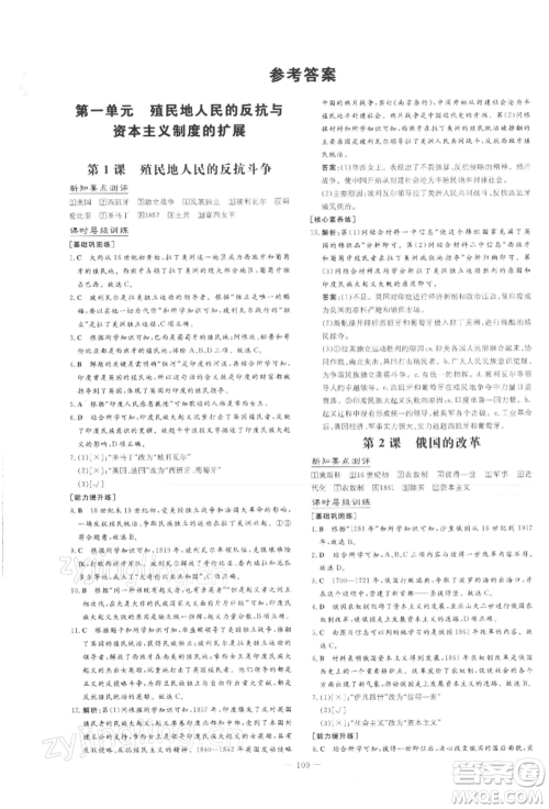 吉林教育出版社2022练案课时作业本九年级下册历史人教版安徽专版参考答案 吉林教育出版社2022练案课时作业本九年级下册历史人教版安徽专版参考答案