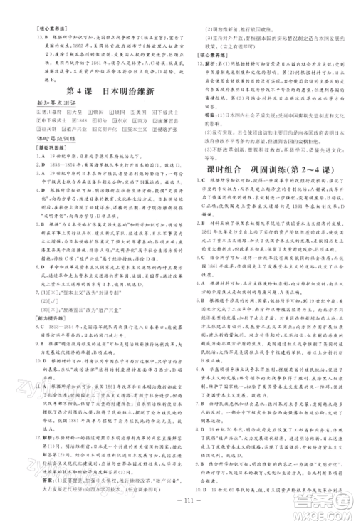 吉林教育出版社2022练案课时作业本九年级下册历史人教版安徽专版参考答案