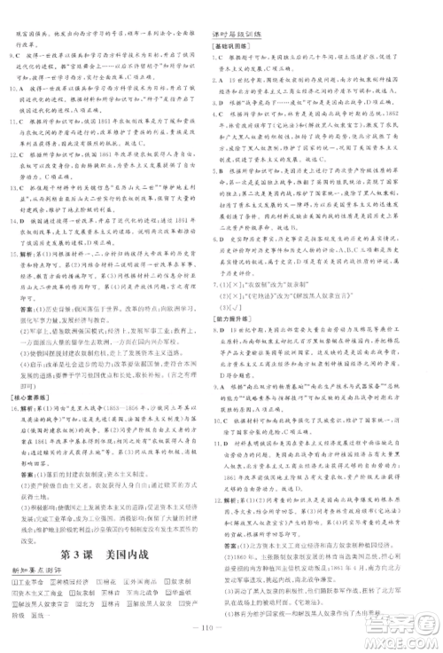 吉林教育出版社2022练案课时作业本九年级下册历史人教版安徽专版参考答案 吉林教育出版社2022练案课时作业本九年级下册历史人教版安徽专版参考答案