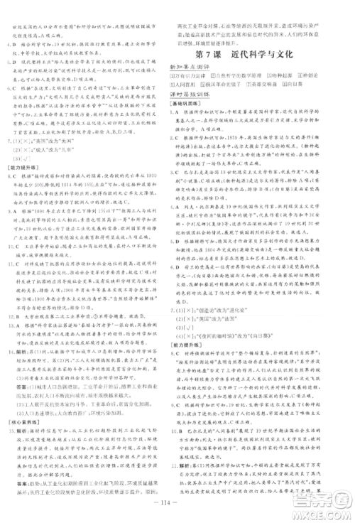 吉林教育出版社2022练案课时作业本九年级下册历史人教版安徽专版参考答案 吉林教育出版社2022练案课时作业本九年级下册历史人教版安徽专版参考答案