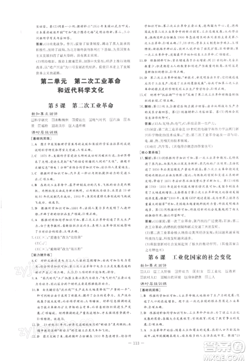 吉林教育出版社2022练案课时作业本九年级下册历史人教版安徽专版参考答案